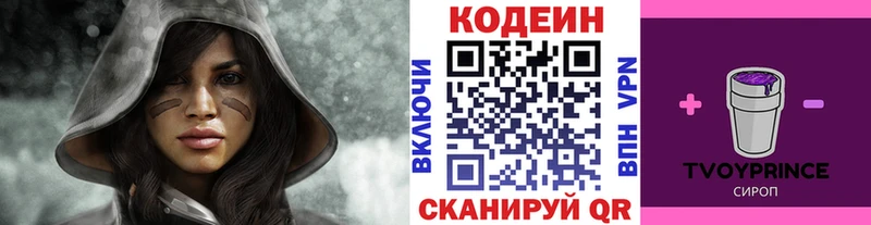 цена   Бахчисарай  Codein напиток Lean (лин) 